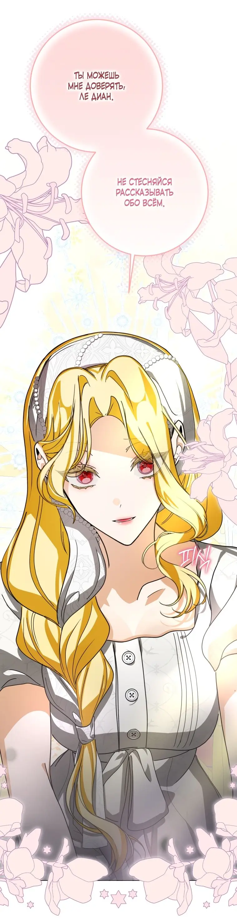 Страница 31 главы 19 манги Я стала хозяйкой дьявола / I've Become the Devil's Master