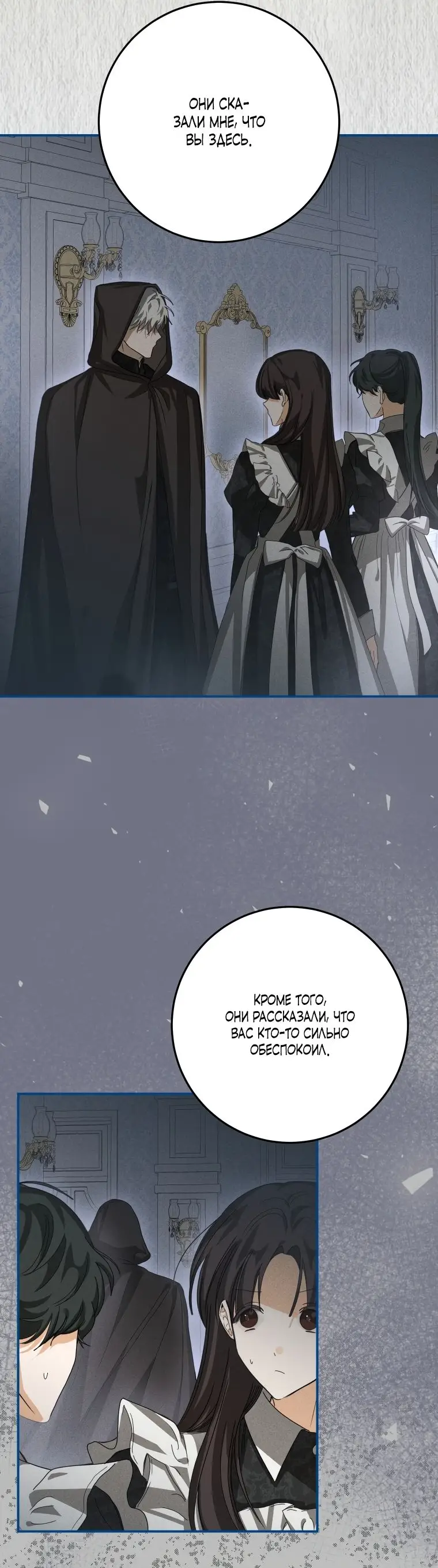 Страница 34 главы 19 манги Я стала хозяйкой дьявола / I've Become the Devil's Master