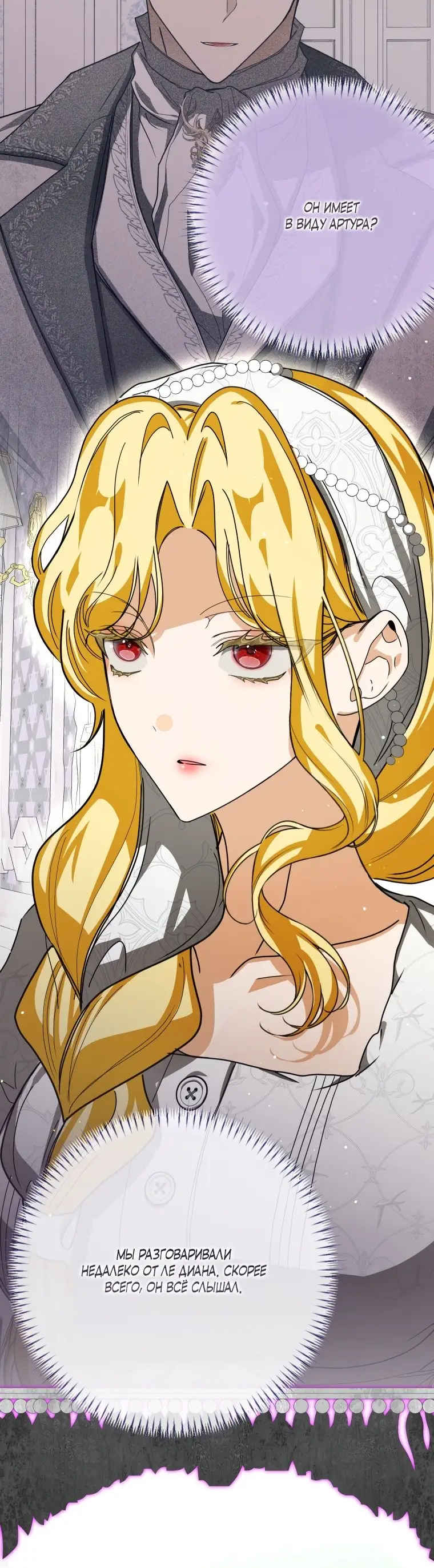 Страница 38 главы 19 манги Я стала хозяйкой дьявола / I've Become the Devil's Master