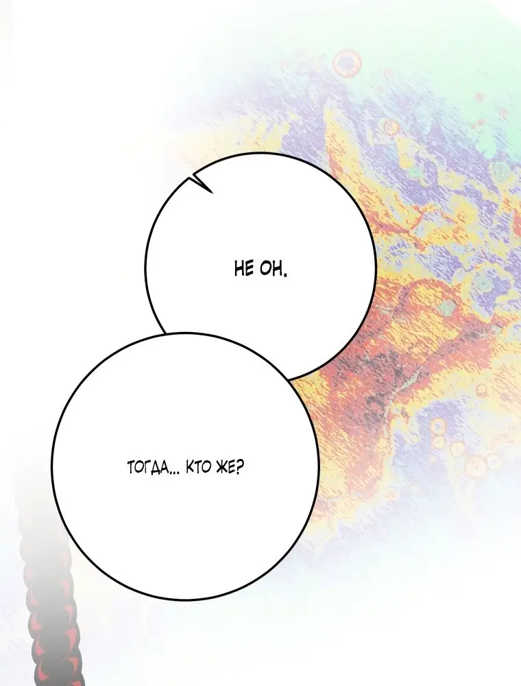 Страница 39 главы 19 манги Я стала хозяйкой дьявола / I've Become the Devil's Master