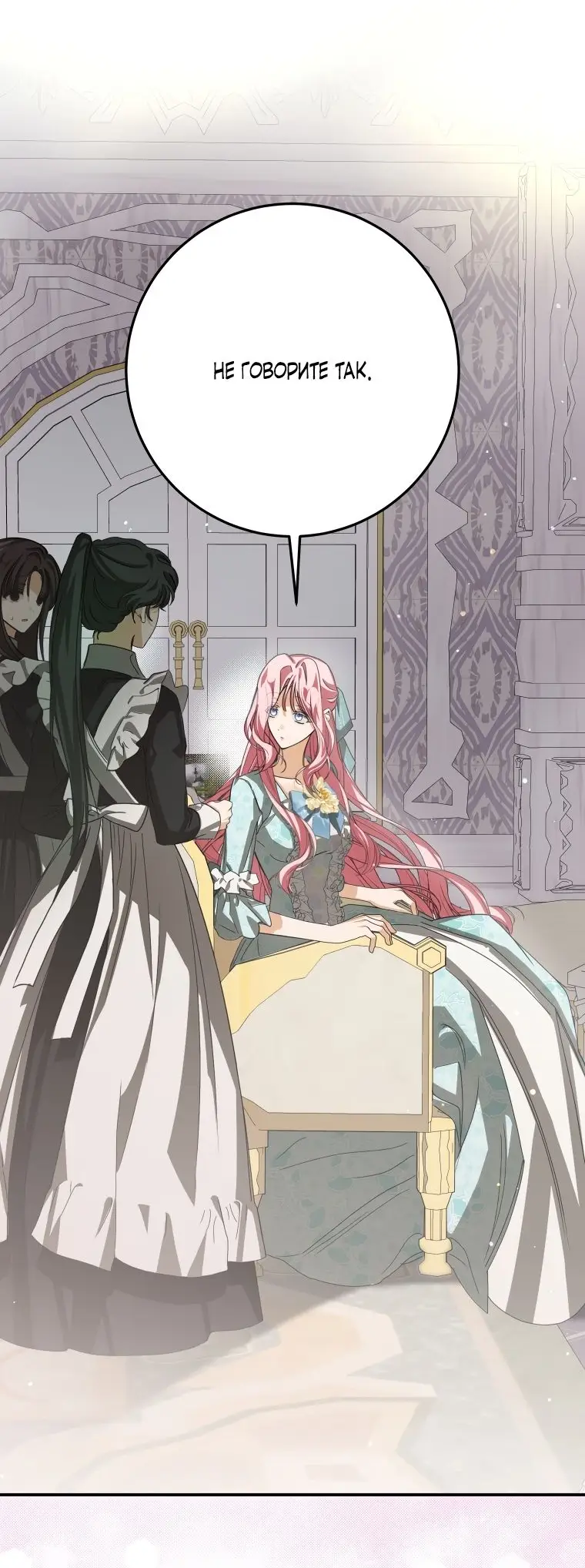 Страница 48 главы 19 манги Я стала хозяйкой дьявола / I've Become the Devil's Master