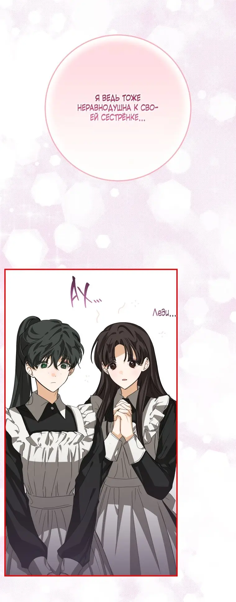 Страница 49 главы 19 манги Я стала хозяйкой дьявола / I've Become the Devil's Master