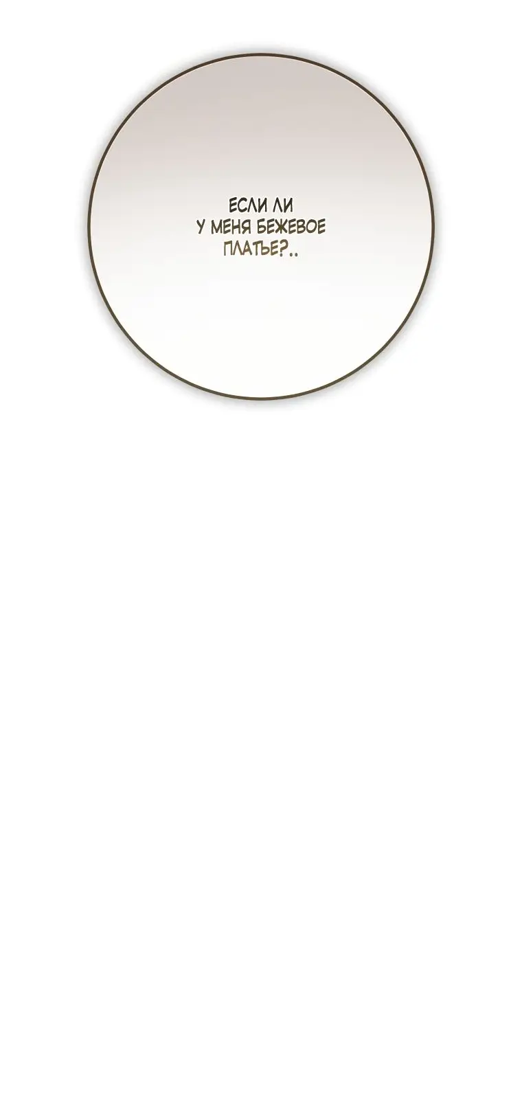 Страница 53 главы 19 манги Я стала хозяйкой дьявола / I've Become the Devil's Master