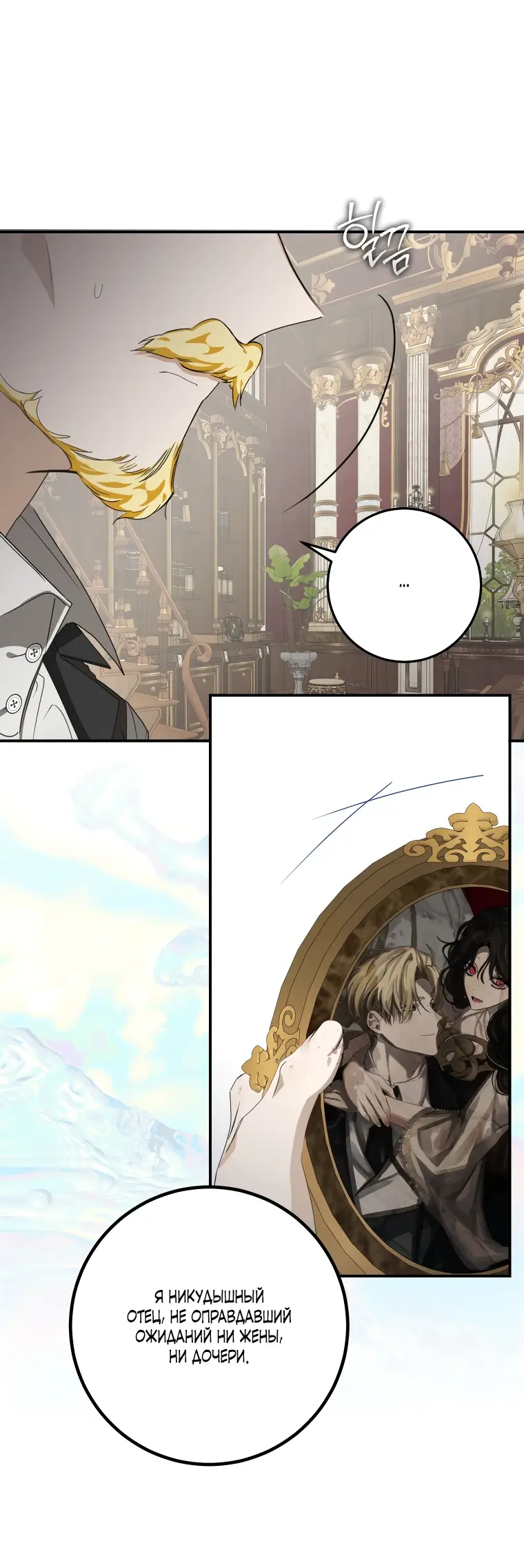 Страница 19 главы 10 манги Я стала хозяйкой дьявола / I've Become the Devil's Master