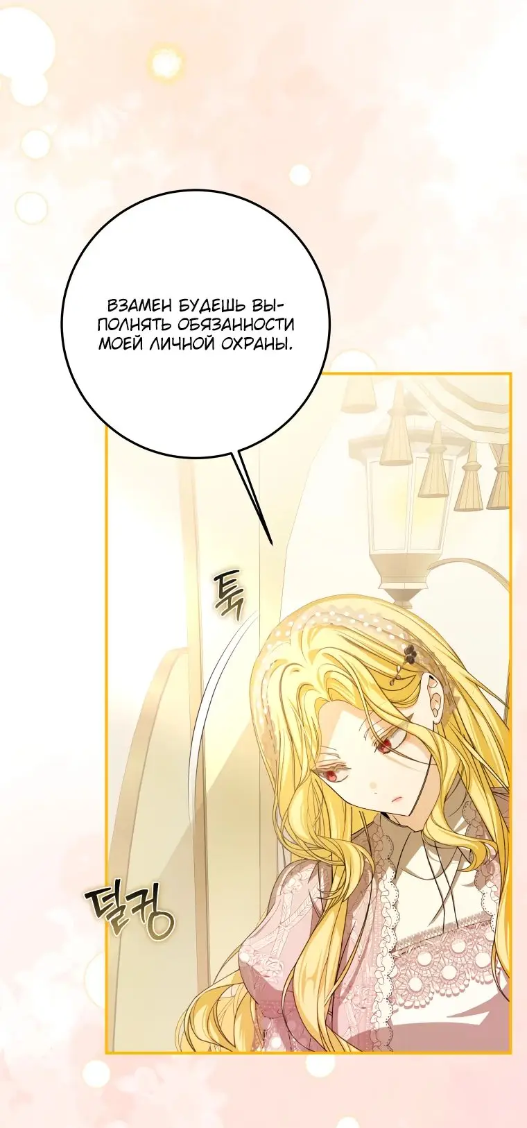 Страница 28 главы 39 манги Я стала хозяйкой дьявола / I've Become the Devil's Master