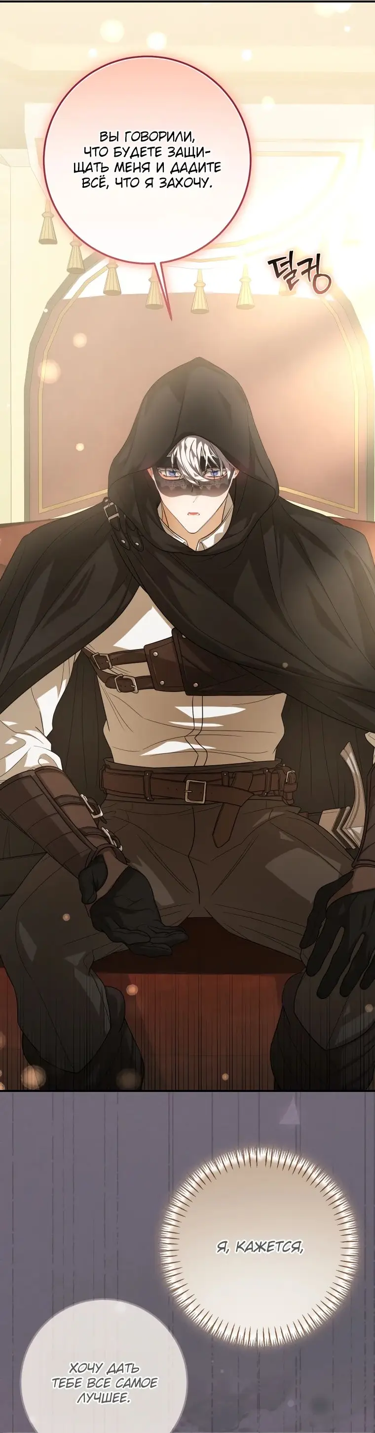 Страница 33 главы 39 манги Я стала хозяйкой дьявола / I've Become the Devil's Master