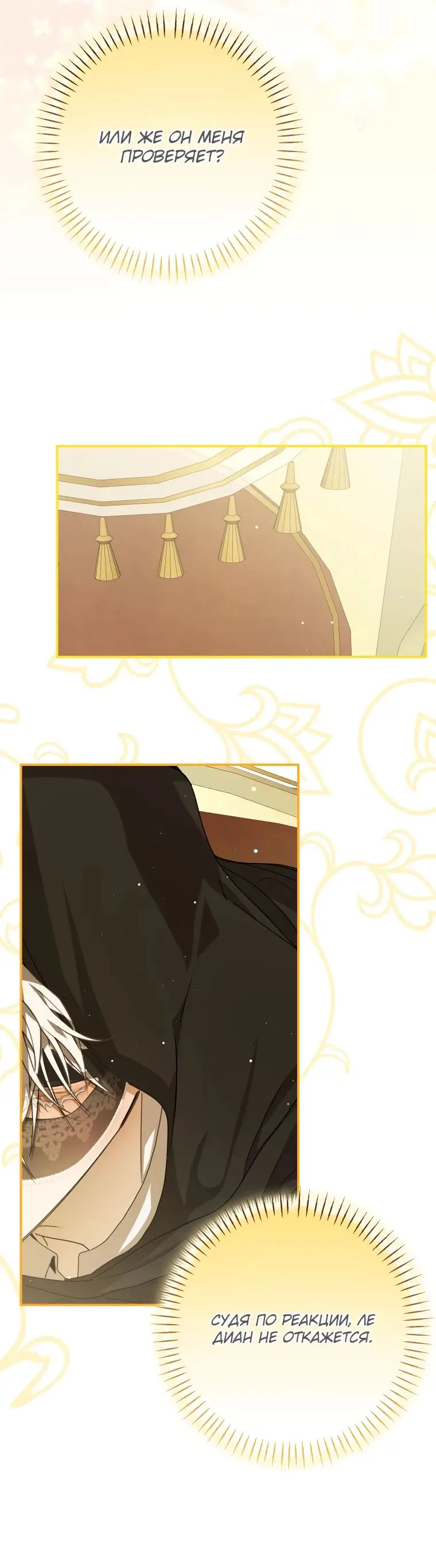 Страница 36 главы 39 манги Я стала хозяйкой дьявола / I've Become the Devil's Master