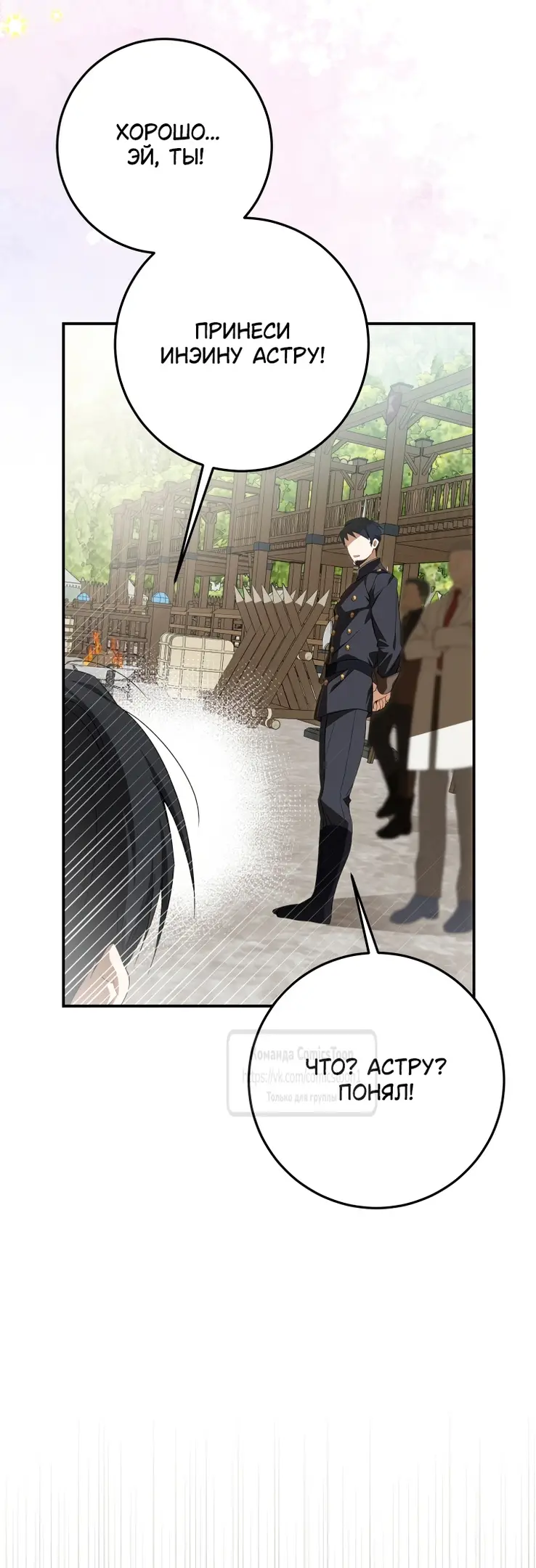 Страница 16 главы 56 манги Я стала хозяйкой дьявола / I've Become the Devil's Master