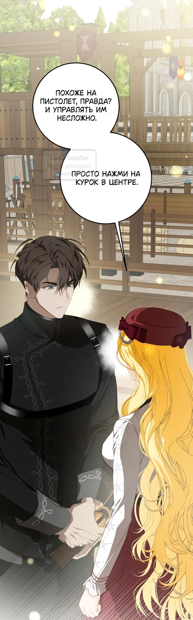 Страница 18 главы 56 манги Я стала хозяйкой дьявола / I've Become the Devil's Master