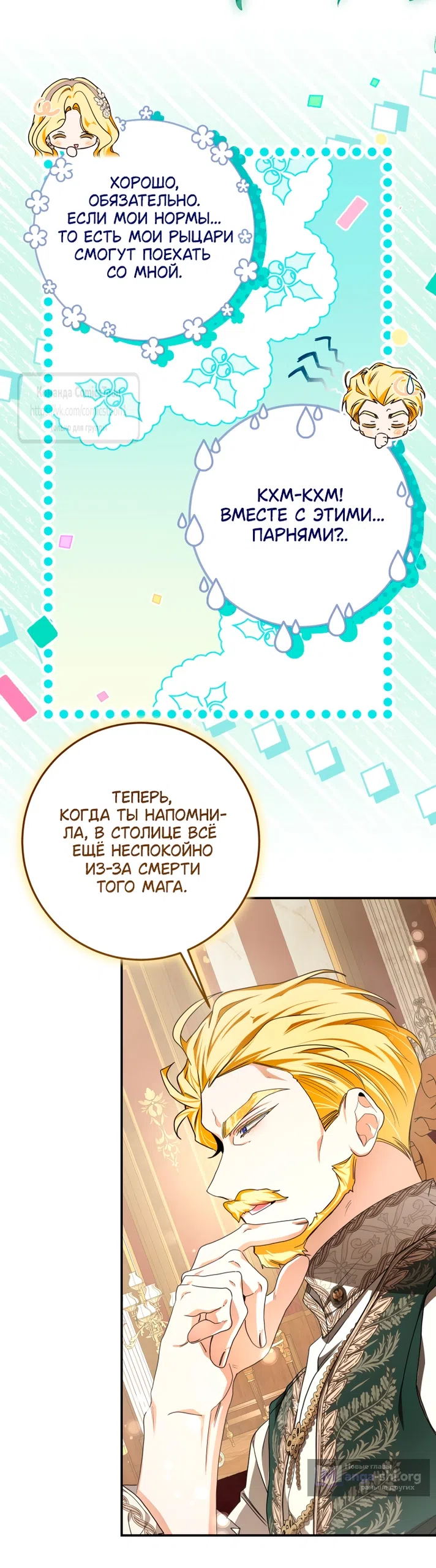 Страница 16 главы 81 манги Я стала хозяйкой дьявола / I've Become the Devil's Master