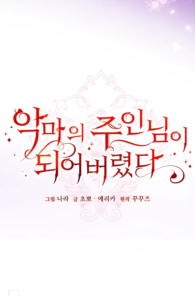 Страница 29 главы 81 манги Я стала хозяйкой дьявола / I've Become the Devil's Master