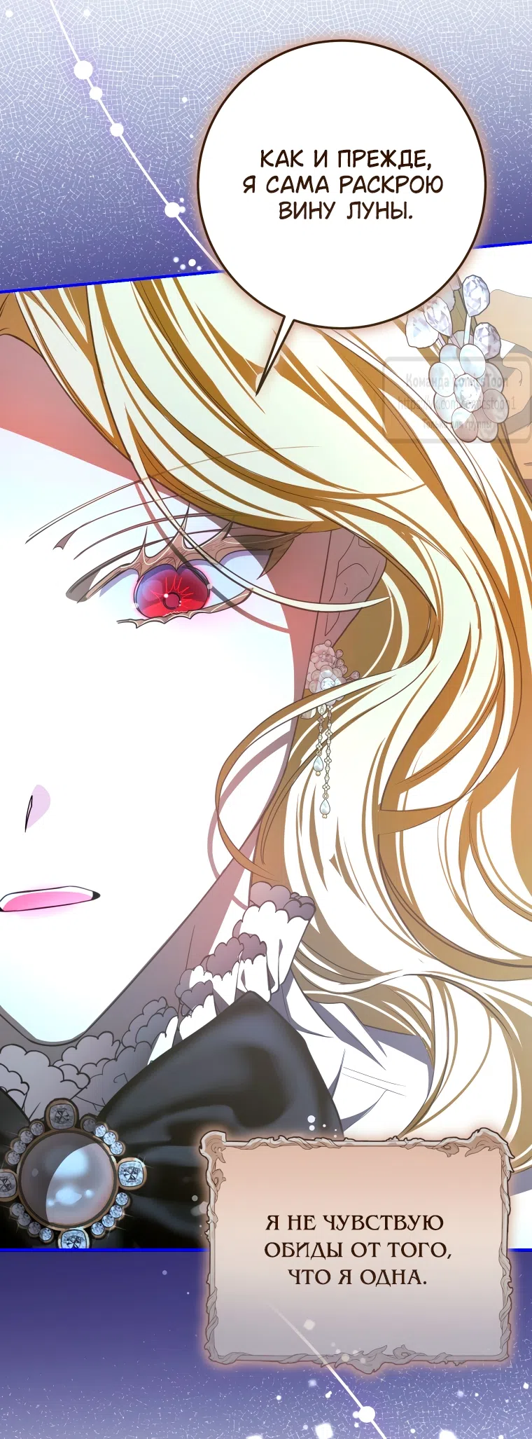 Страница 39 главы 81 манги Я стала хозяйкой дьявола / I've Become the Devil's Master