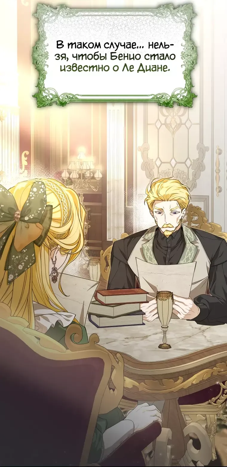 Страница 8 главы 51 манги Я стала хозяйкой дьявола / I've Become the Devil's Master