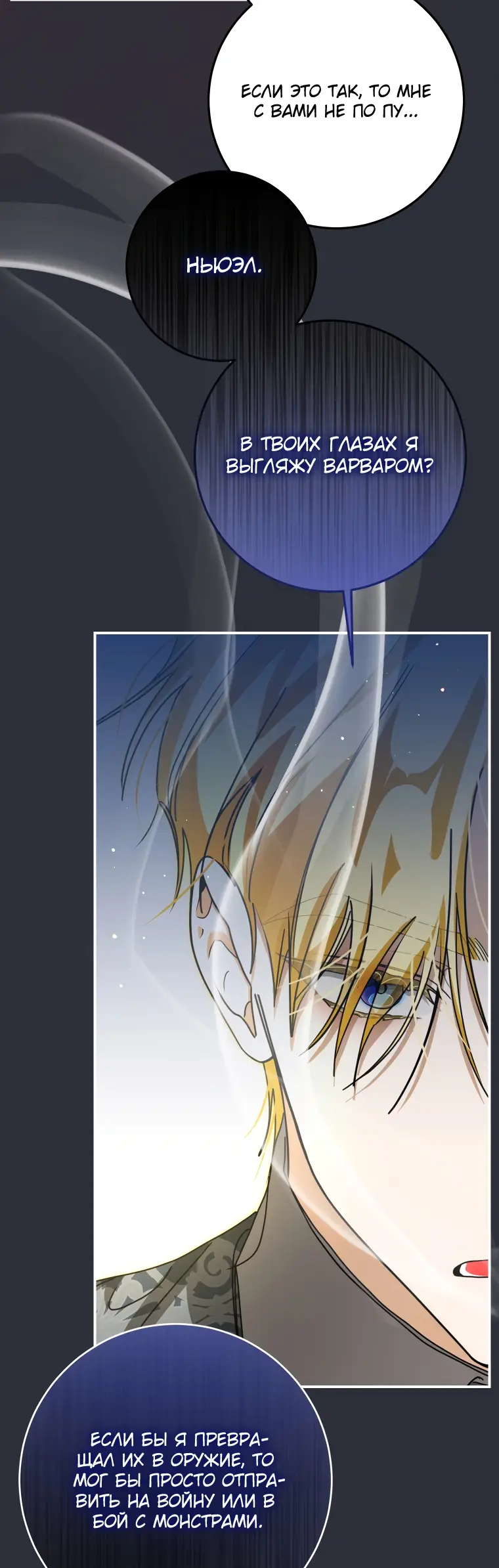 Страница 44 главы 22 манги Я стала хозяйкой дьявола / I've Become the Devil's Master