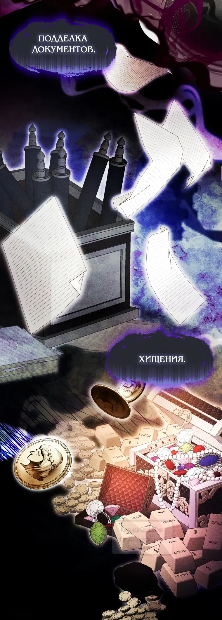 Страница 28 главы 63 манги Я стала хозяйкой дьявола / I've Become the Devil's Master