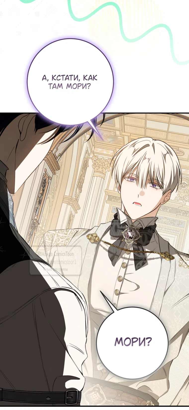 Страница 24 главы 72 манги Я стала хозяйкой дьявола / I've Become the Devil's Master