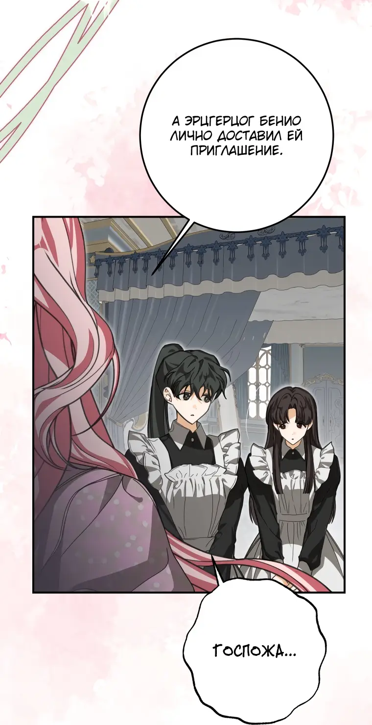 Страница 41 главы 21 манги Я стала хозяйкой дьявола / I've Become the Devil's Master