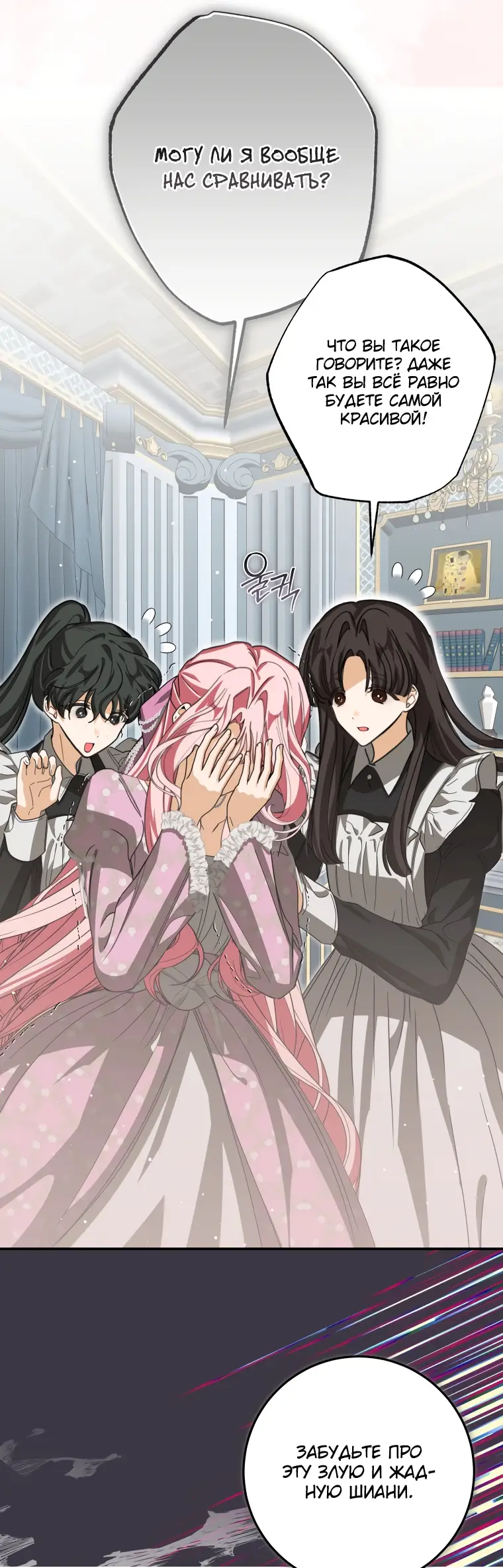 Страница 42 главы 21 манги Я стала хозяйкой дьявола / I've Become the Devil's Master