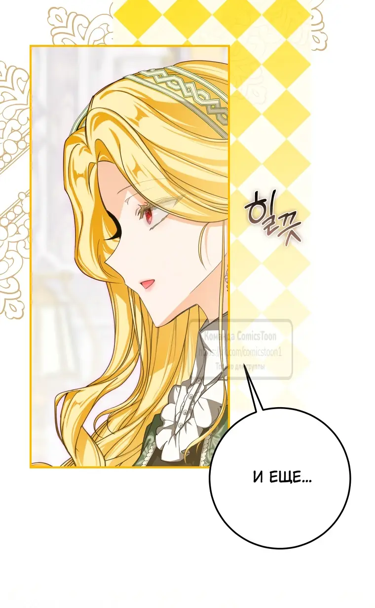 Страница 21 главы 53 манги Я стала хозяйкой дьявола / I've Become the Devil's Master