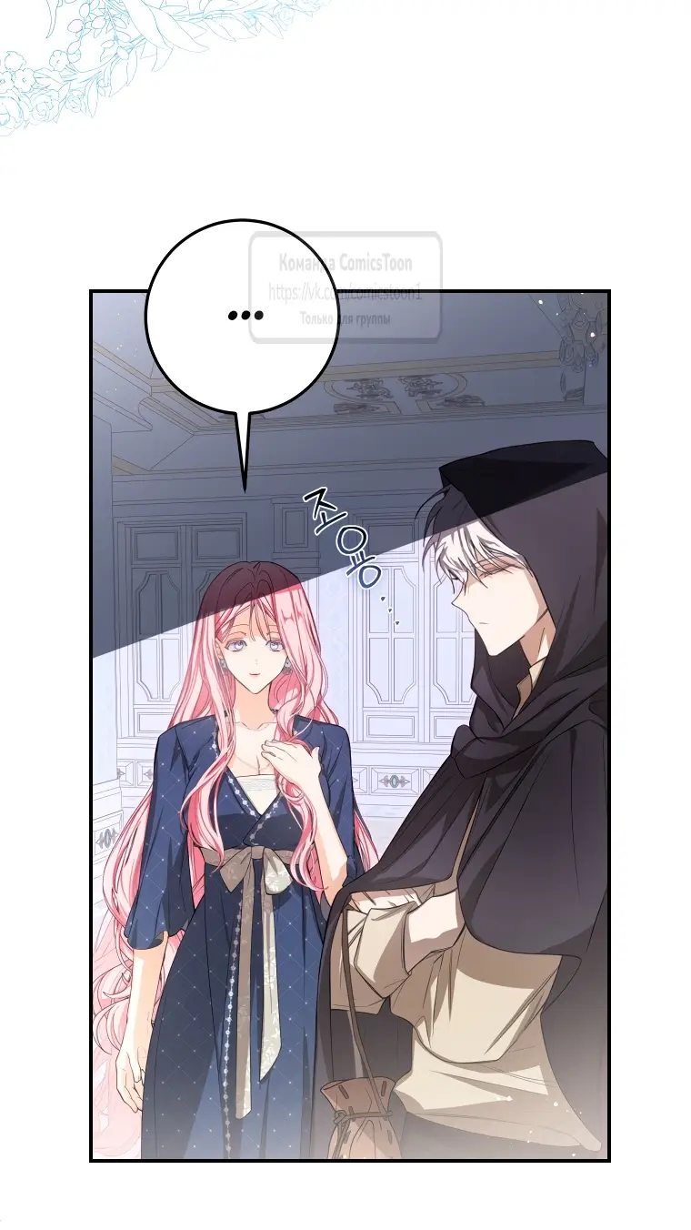 Страница 43 главы 53 манги Я стала хозяйкой дьявола / I've Become the Devil's Master