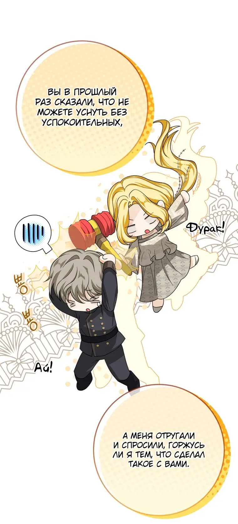 Страница 7 главы 35 манги Я стала хозяйкой дьявола / I've Become the Devil's Master