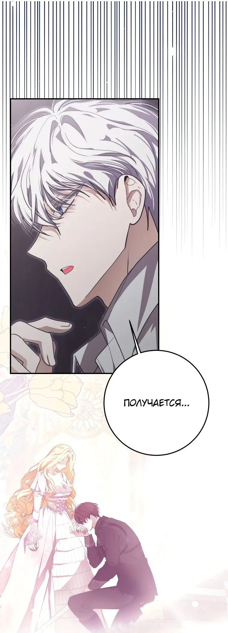 Страница 12 главы 35 манги Я стала хозяйкой дьявола / I've Become the Devil's Master
