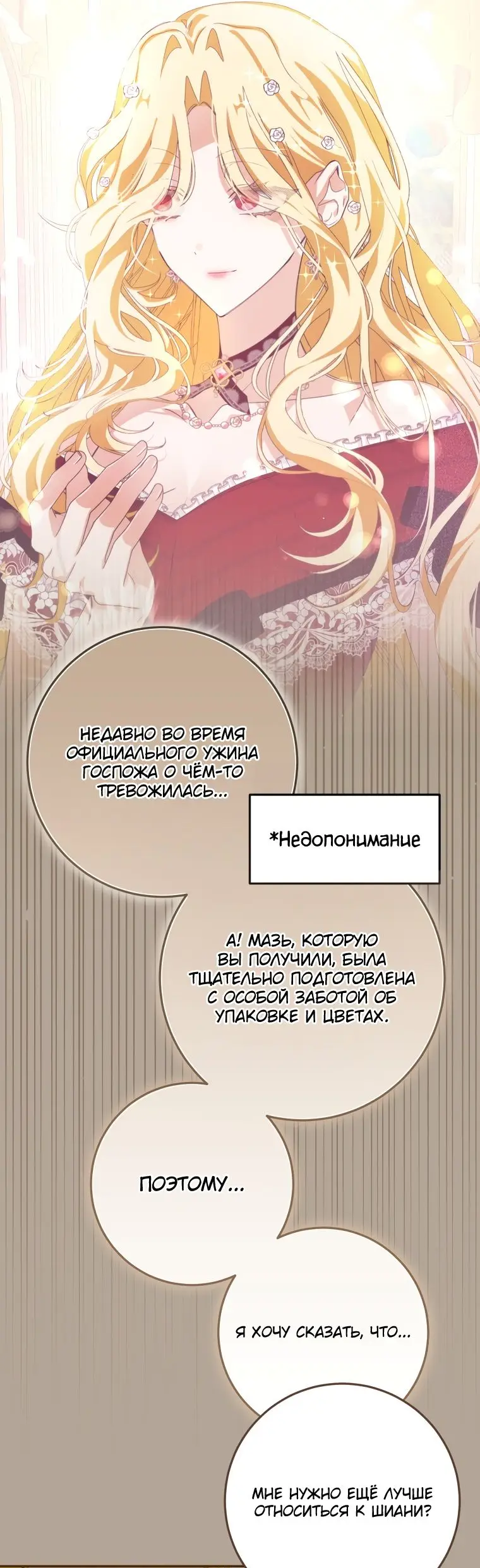 Страница 46 главы 35 манги Я стала хозяйкой дьявола / I've Become the Devil's Master