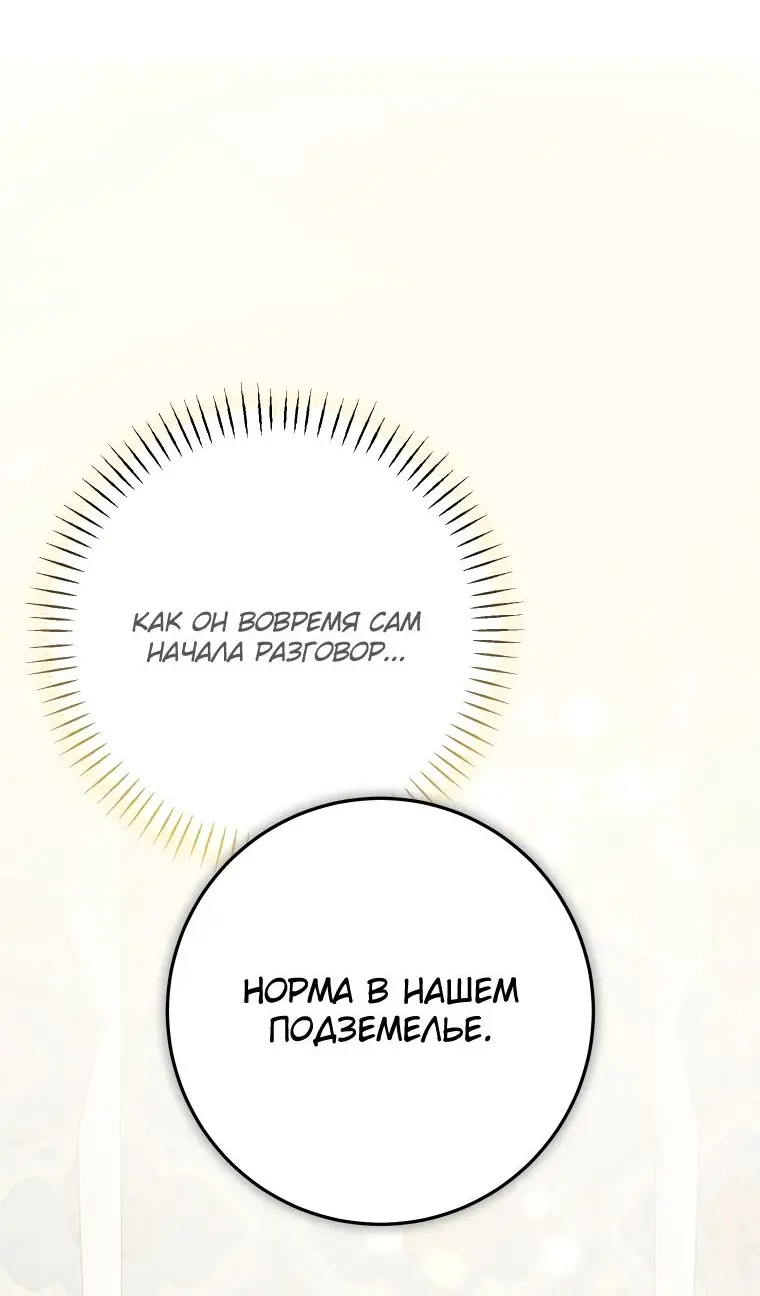 Страница 51 главы 35 манги Я стала хозяйкой дьявола / I've Become the Devil's Master