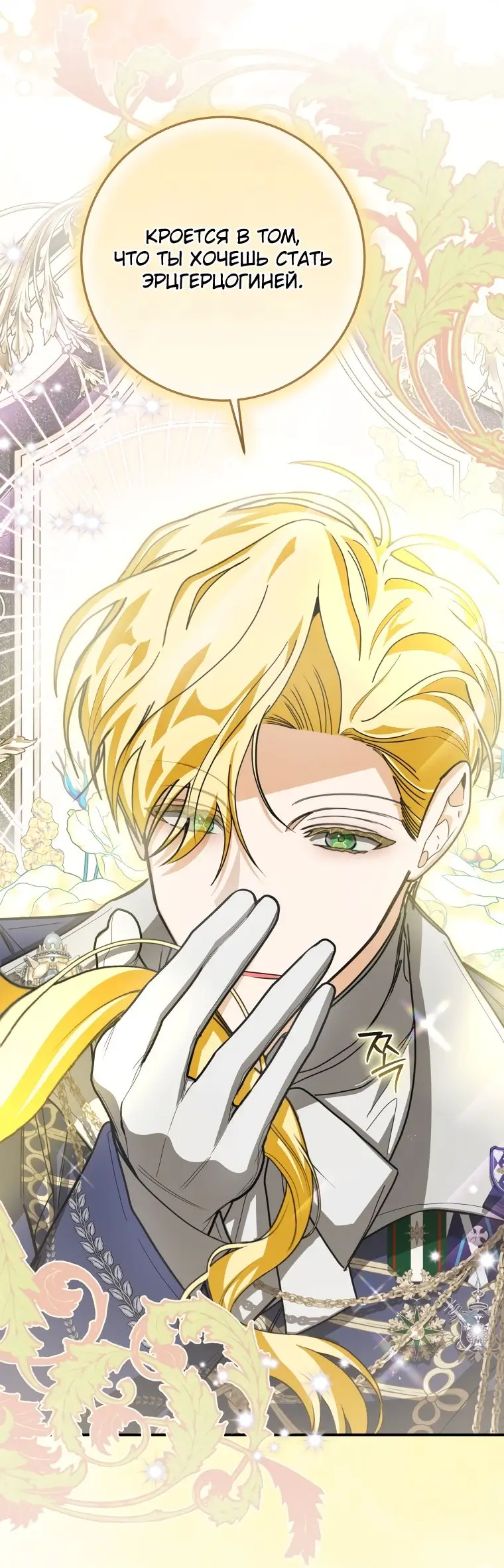 Страница 6 главы 26 манги Я стала хозяйкой дьявола / I've Become the Devil's Master