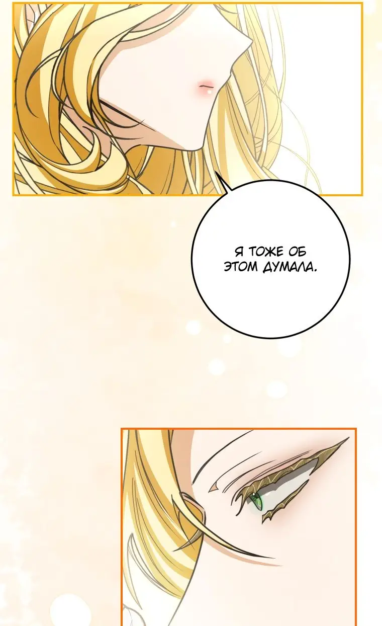 Страница 7 главы 26 манги Я стала хозяйкой дьявола / I've Become the Devil's Master