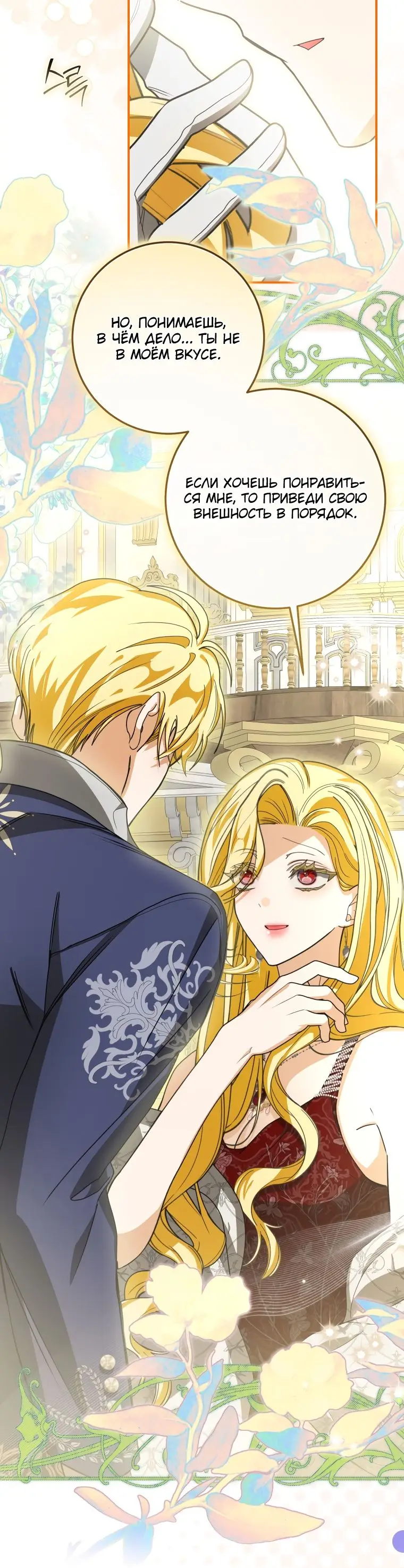 Страница 8 главы 26 манги Я стала хозяйкой дьявола / I've Become the Devil's Master