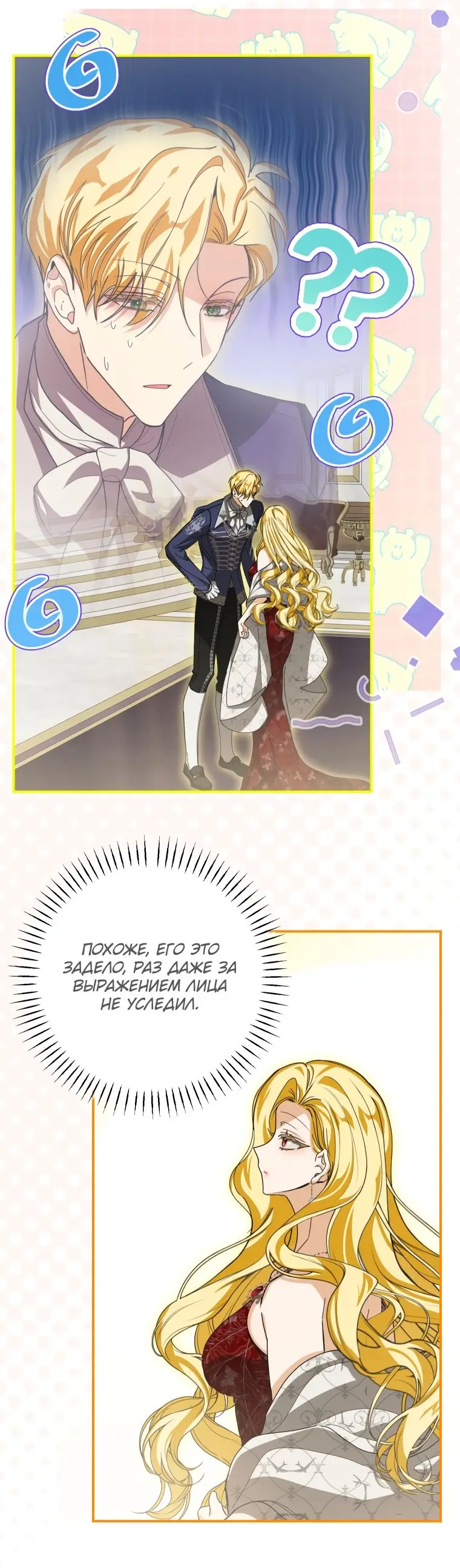 Страница 9 главы 26 манги Я стала хозяйкой дьявола / I've Become the Devil's Master