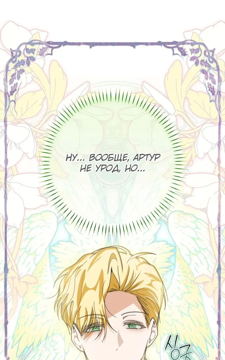 Страница 10 главы 26 манги Я стала хозяйкой дьявола / I've Become the Devil's Master