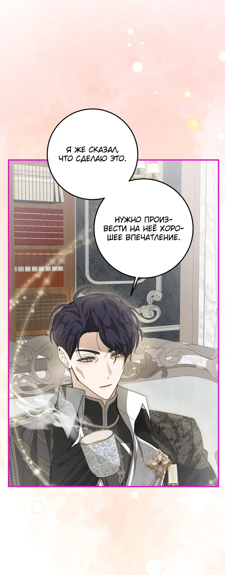 Страница 39 главы 26 манги Я стала хозяйкой дьявола / I've Become the Devil's Master