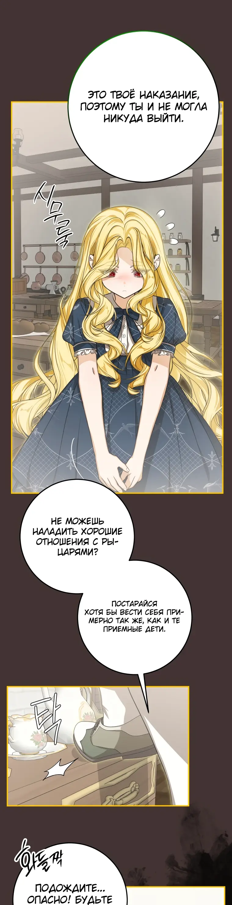 Страница 29 главы 45 манги Я стала хозяйкой дьявола / I've Become the Devil's Master