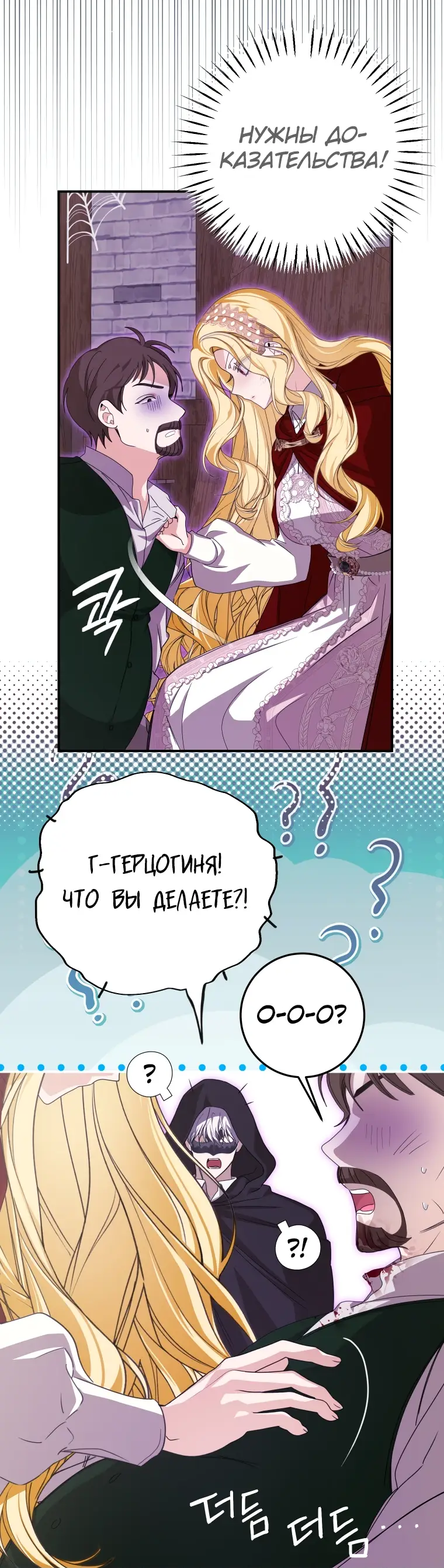 Страница 10 главы 44 манги Я стала хозяйкой дьявола / I've Become the Devil's Master