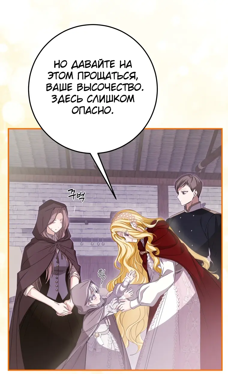 Страница 32 главы 44 манги Я стала хозяйкой дьявола / I've Become the Devil's Master