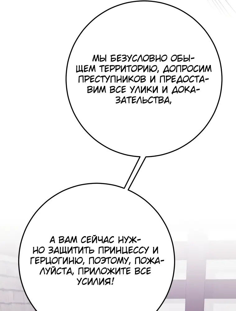 Страница 39 главы 44 манги Я стала хозяйкой дьявола / I've Become the Devil's Master