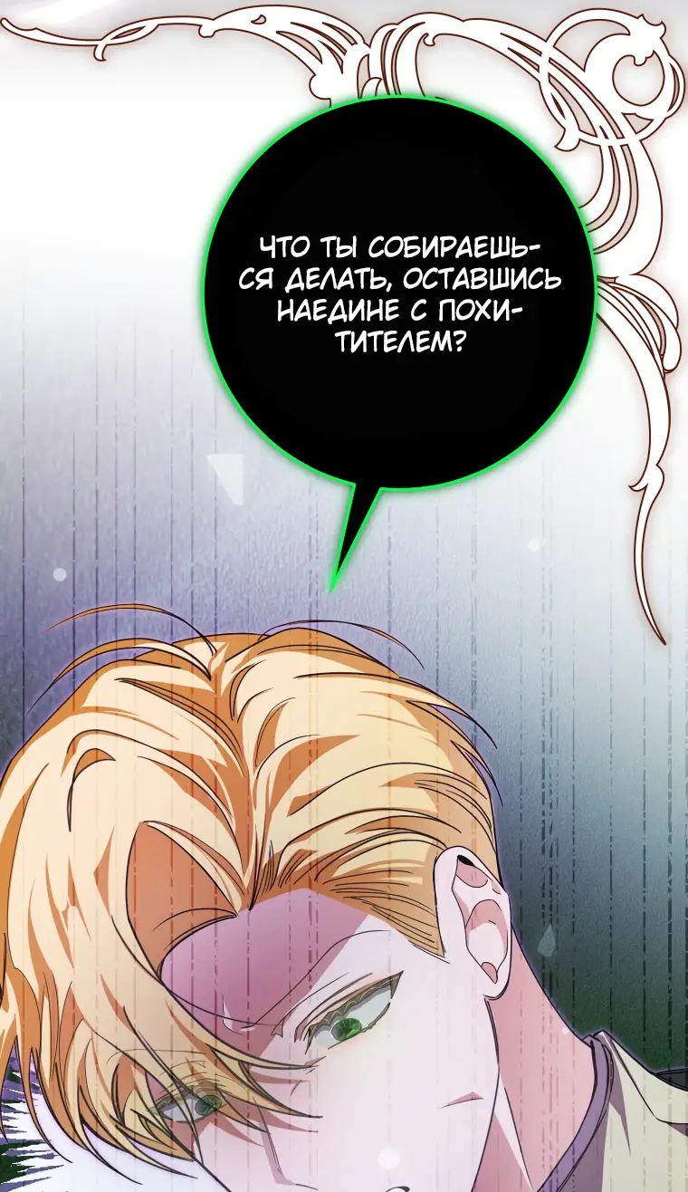 Страница 53 главы 44 манги Я стала хозяйкой дьявола / I've Become the Devil's Master