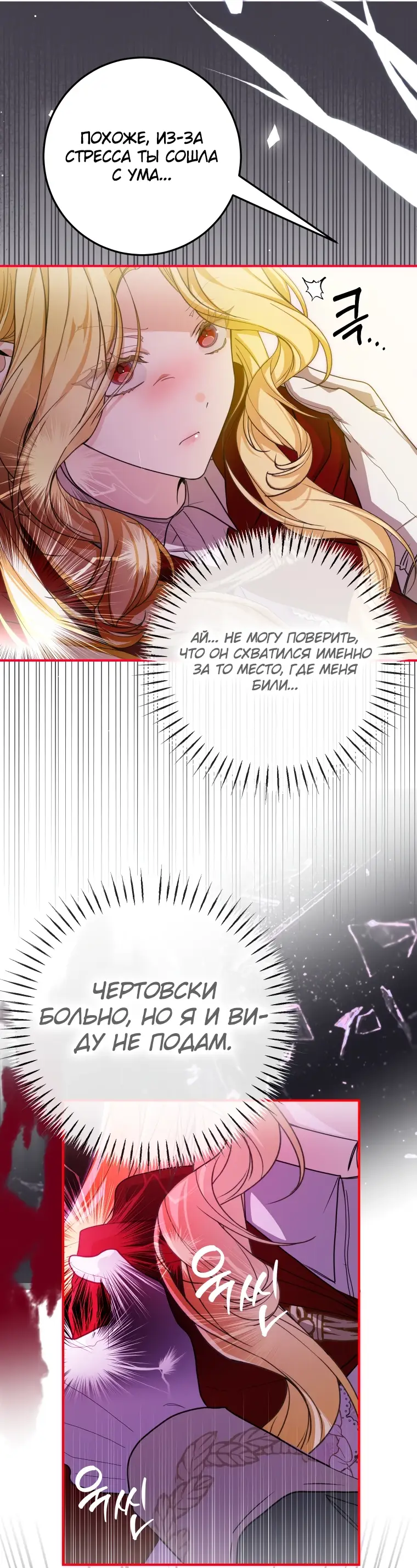 Страница 55 главы 44 манги Я стала хозяйкой дьявола / I've Become the Devil's Master