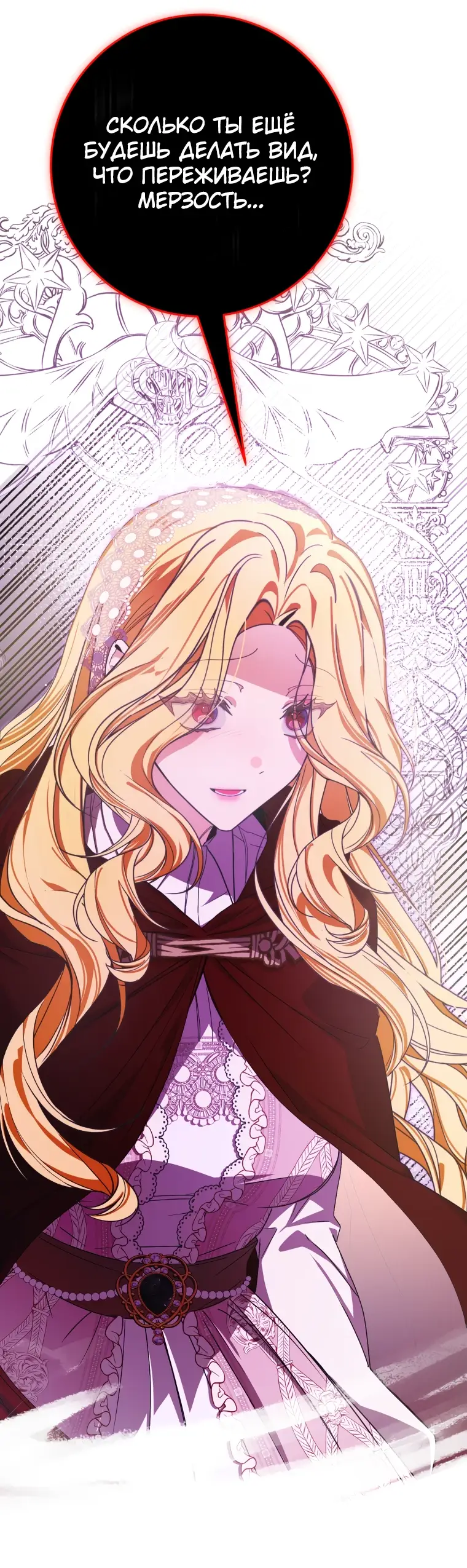 Страница 58 главы 44 манги Я стала хозяйкой дьявола / I've Become the Devil's Master