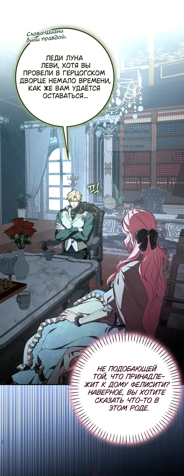 Страница 4 главы 83 манги Я стала хозяйкой дьявола / I've Become the Devil's Master