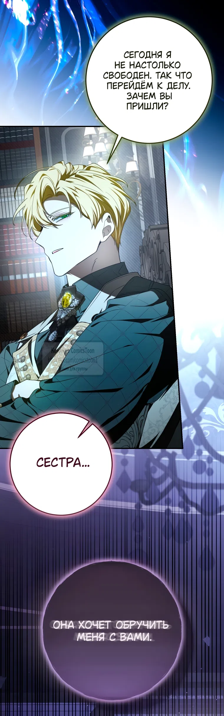 Страница 6 главы 83 манги Я стала хозяйкой дьявола / I've Become the Devil's Master