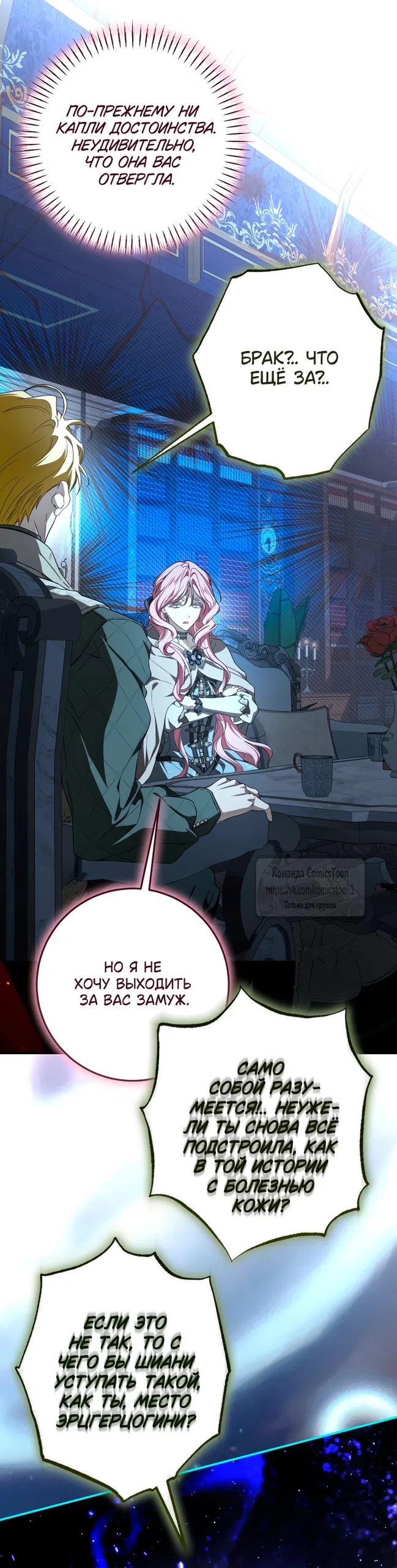 Страница 8 главы 83 манги Я стала хозяйкой дьявола / I've Become the Devil's Master