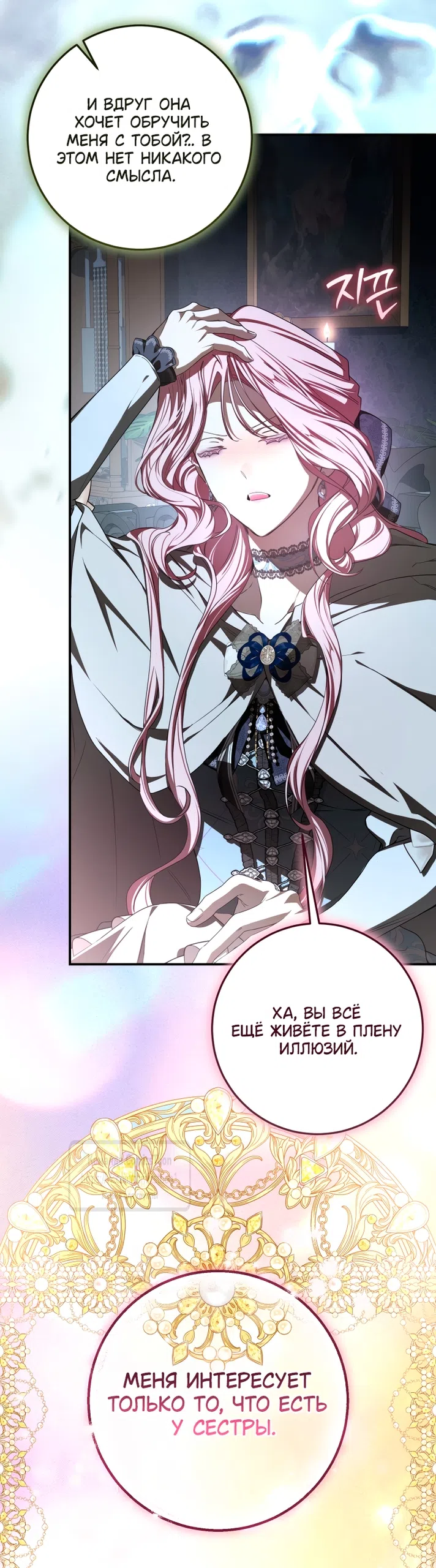 Страница 10 главы 83 манги Я стала хозяйкой дьявола / I've Become the Devil's Master