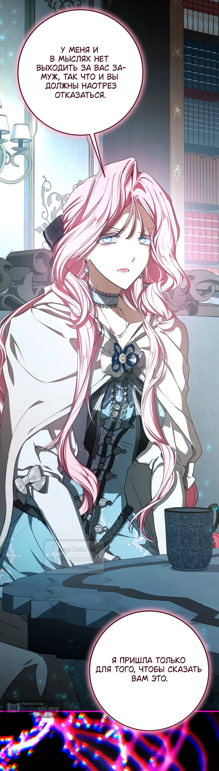 Страница 14 главы 83 манги Я стала хозяйкой дьявола / I've Become the Devil's Master