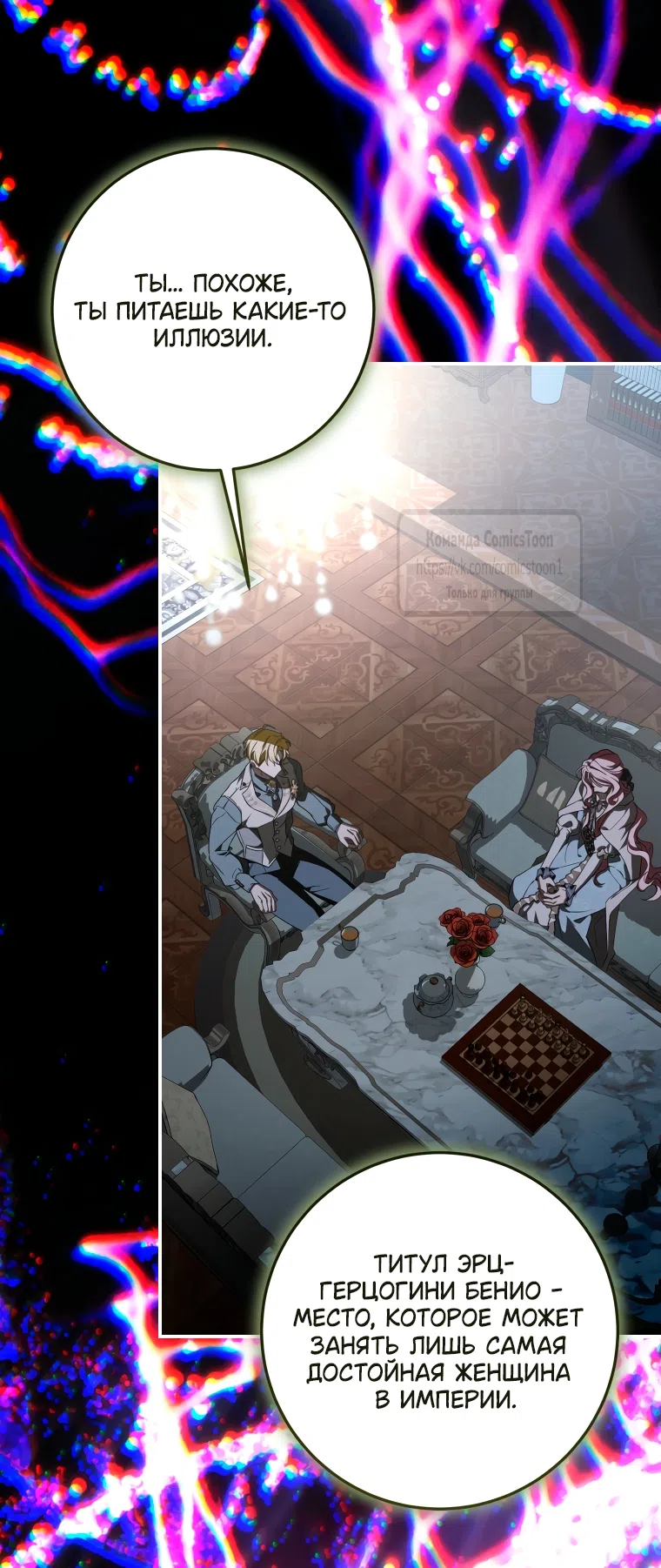 Страница 15 главы 83 манги Я стала хозяйкой дьявола / I've Become the Devil's Master