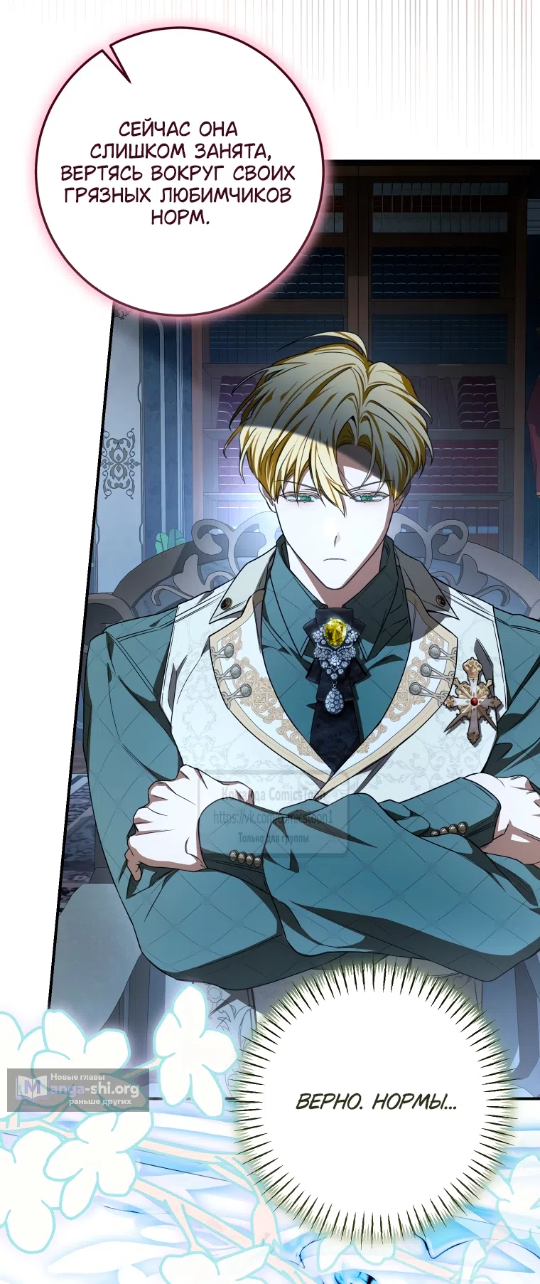 Страница 20 главы 83 манги Я стала хозяйкой дьявола / I've Become the Devil's Master