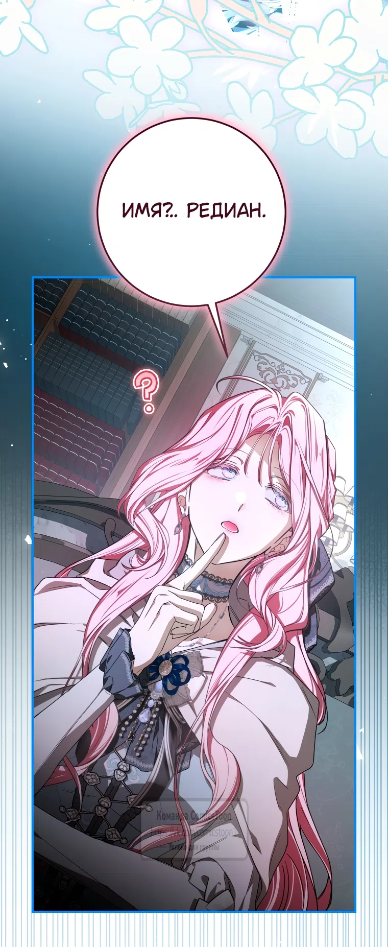 Страница 22 главы 83 манги Я стала хозяйкой дьявола / I've Become the Devil's Master