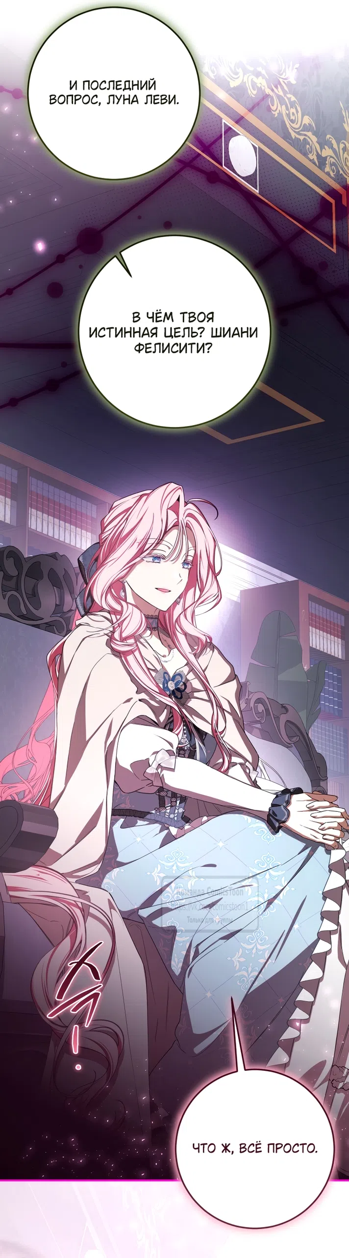 Страница 24 главы 83 манги Я стала хозяйкой дьявола / I've Become the Devil's Master